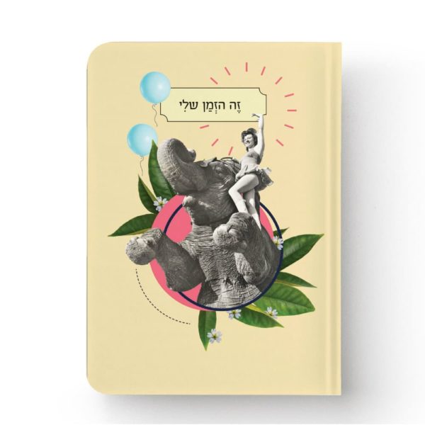 מחברת תמיד איתך – “זה הזמן שלי” - comme il faut קום איל פו - קיקוס - Kikos.co.il