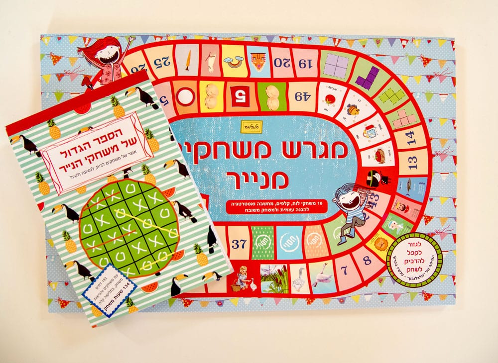 חבילת מגרש משחקים וספר משחקי נייר לבחירה | חלבלוב - חוברות ויצירה - קיקוס - Kikos.co.il