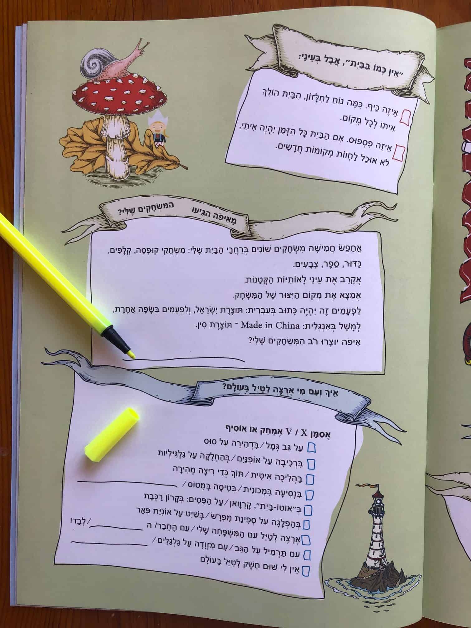 חלבלובון 80 משחקים מסביב לעולם - חגיגת מבצעים בקיקוס - קיקוס - Kikos.co.il