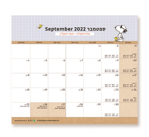 דורנת | לוח שנה פד לעכבר – סנופי 2022-2023 - לוחות שנה - קיקוס - Kikos.co.il