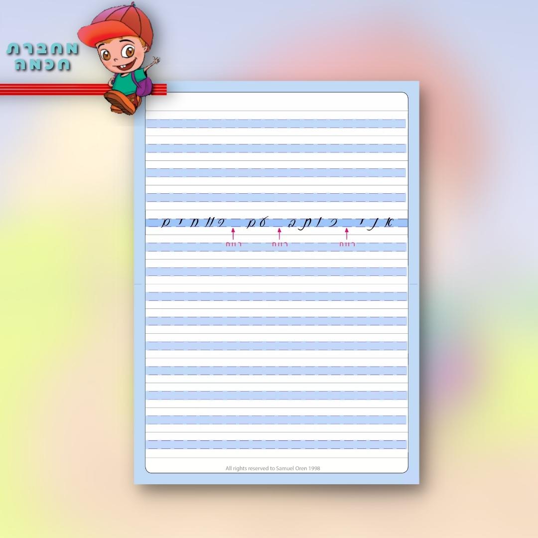 10 שורות מקווקוות 2.webp