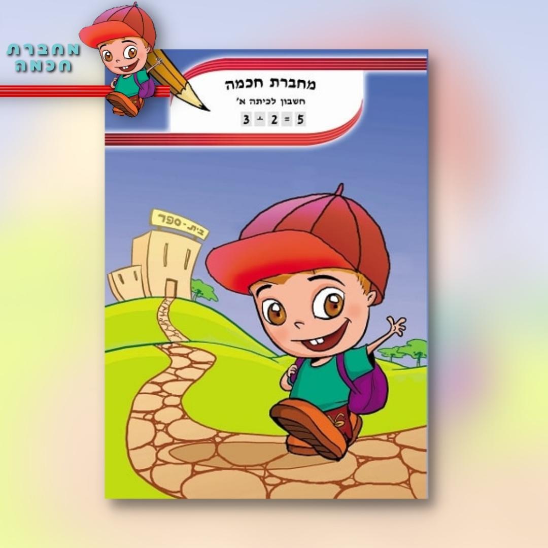 מחברת חשבון A4 1.jpg