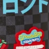 קיקוס תיק Sprayground בוב ספוג 994721 (6)
